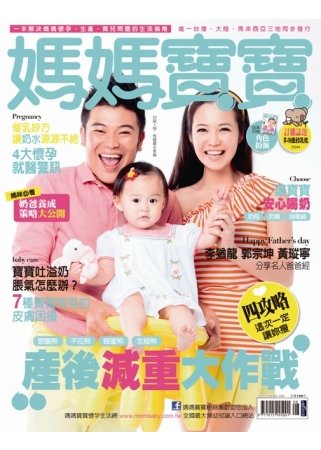 媽媽寶寶 8月號/2012 第306期