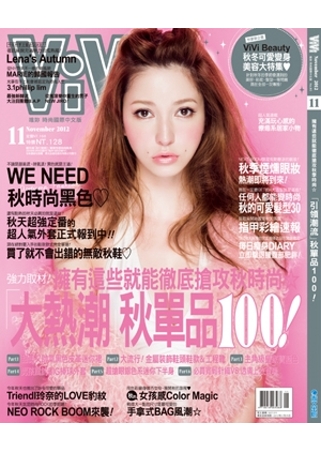 ViVi唯妳時尚國際中文版 11月號/2012 第80期 