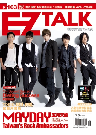 EZ TALK美語會話誌(MP3版) 9月號/2012 第163期 