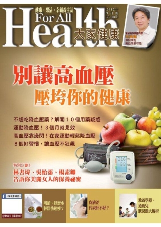 大家健康 9月號/2012 第308期 
