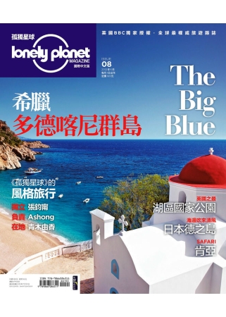 孤獨星球Lonely Planet 6月號/2012 第8期 