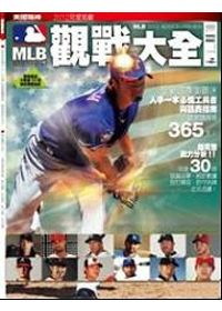 美國職棒：MLB觀戰大全 2012 特刊 
