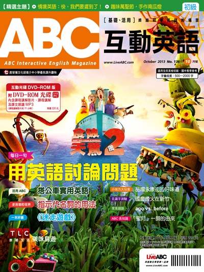 ABC互動英語(互動光碟版) 10月號/2013 第136期 