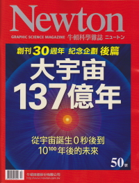 Newton牛頓科學雜誌 12月號/2011 第50期 