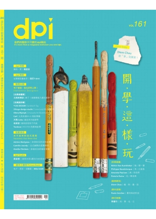 dpi 設計流行創意雜誌 9月號/2012 第161期 