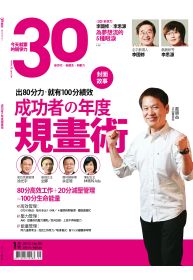 30雜誌 1月號/2012 第89期 