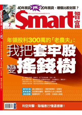 Smart智富月刊 7月號/2012 第167期 