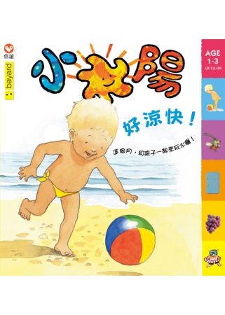 小太陽1-3歲幼兒雜誌 8月號/2012 