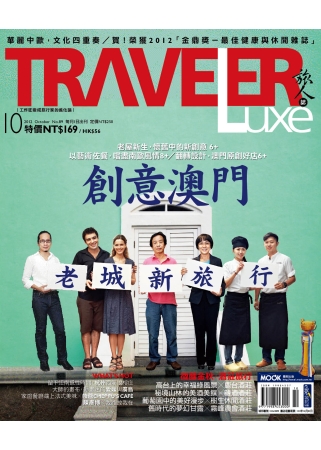 TRAVELER LUXE 旅人誌 10月號/2012 第89期 