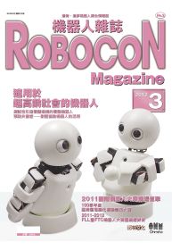 ROBOCON 機器人 3月號/2012 第2期 