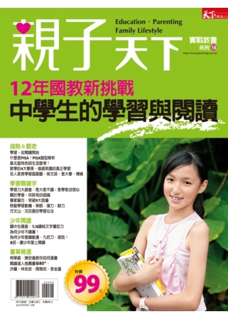 親子天下：中學生的學習與閱讀 特刊 