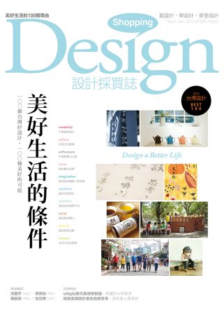 Shopping Design設計採買誌 12月號/2013 第61期 