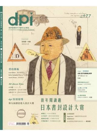 dpi 設計流行創意雜誌 1月號/2014 第177期 