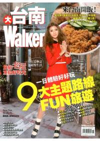 Taipei Walker 特別號 台南Walker/2011 第42期 