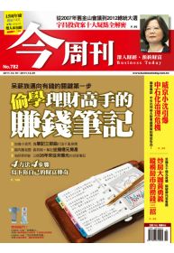 今周刊 2011/12/15 第782期 