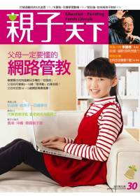 2011-12-01 親子天下雜誌30期