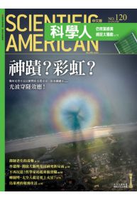 科學人 2月號/2012 第120期 SCIENTIFIC AMERICAN