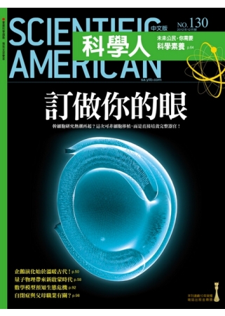 科學人 12月號/2012 第130期 SCIENTIFIC AMERICAN