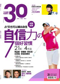 30雜誌 2月號/2012 第90期 