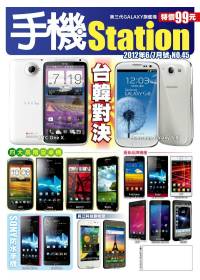 手機Station 6.7月號/2012 第45期 