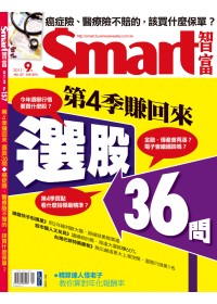 Smart智富月刊 9月號/2011 第157期 