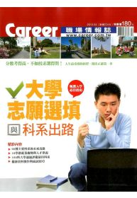 Career職場情報誌 2月號/2012 第430期 