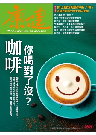 康健 11月號/2012 第168期 