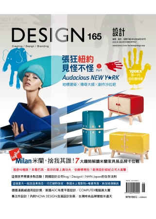 DESIGN 設計 6.7月號/2012 第165期 Design Bimonthly