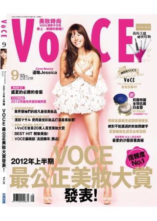 VoCE美妝時尚國際中文版 9月號/2012 第36期 