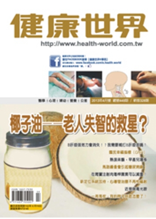 健康世界 4月號/2013 第448期 
