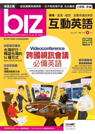 biz互動英語(互動光碟版) 9月號/2013 第117期 