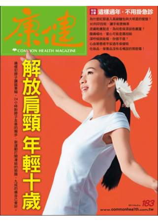 康健 2月號/2014 第183期 