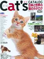 日本與世界的愛貓圖鑑2002年版