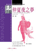 仲夏夜之夢(另開新視窗)