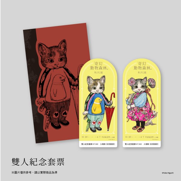 博客來售票網- 【奇幻動物森林樋口裕子展】