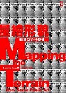 量繪形貌:新類型公共藝術(另開新視窗)