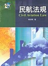 民航法規