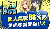 博客來2013漫博前哨站