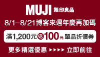 MUJI 無印良品