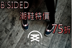 B'SIDED 法國設計潮鞋 全面75折