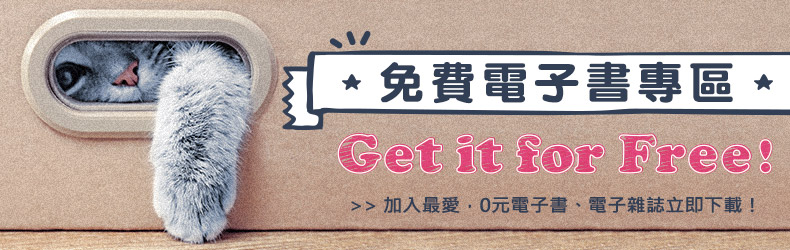 【2025年推薦】7 大免費電子書平台(中英版) | 不花錢讓閱讀量加倍! free790 250