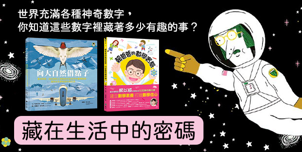 世界觀．給孩子的萬物大地圖【50幅視覺資訊地圖，建構跨領域多元視角】