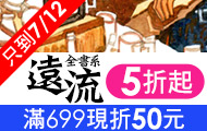 遠流全書系_截止