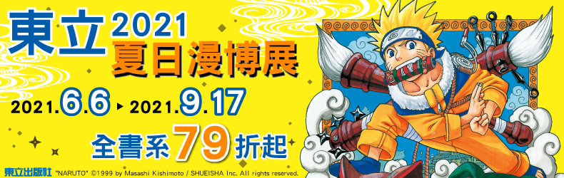 博客來 中文書 出版社專區 東立 所有書籍