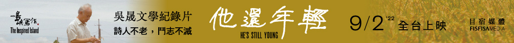 《他還年輕》