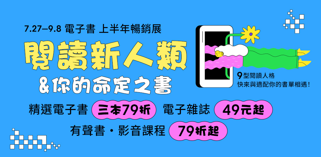 電子書上半年暢銷截止