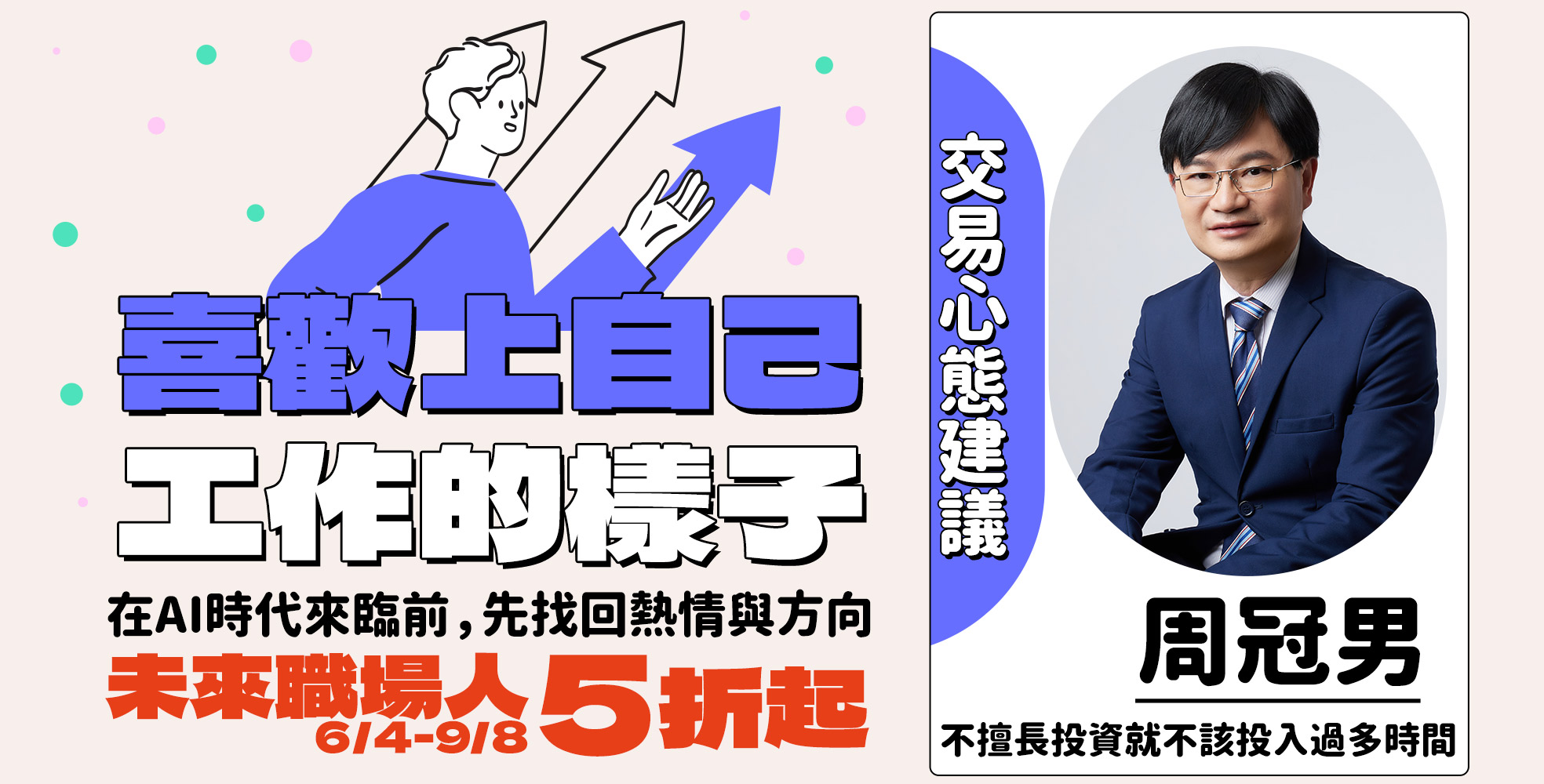 6/4-9/8｜職場人