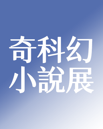活動名稱上稿(SEO)