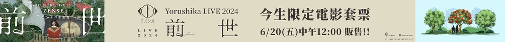 Yorushika