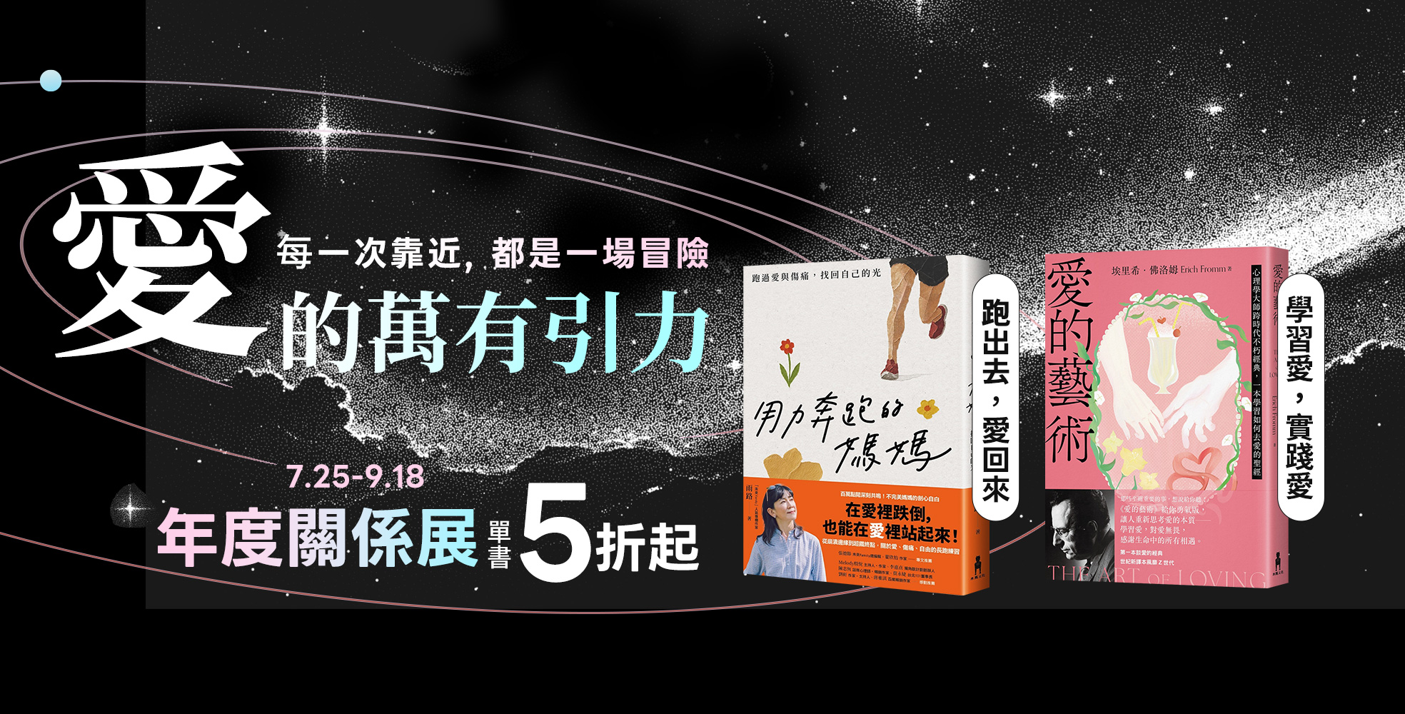 7/25-9/18｜關係展